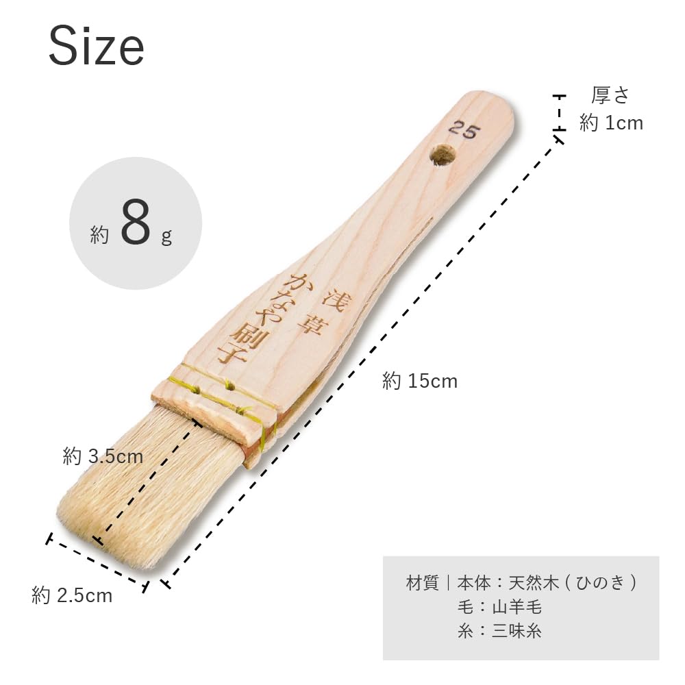 Sakai Sangyo Cooking Short Handle for Easy To Spread Made In Japan Brush, 25mm, Cooking, Bread, Baking, Sauces,