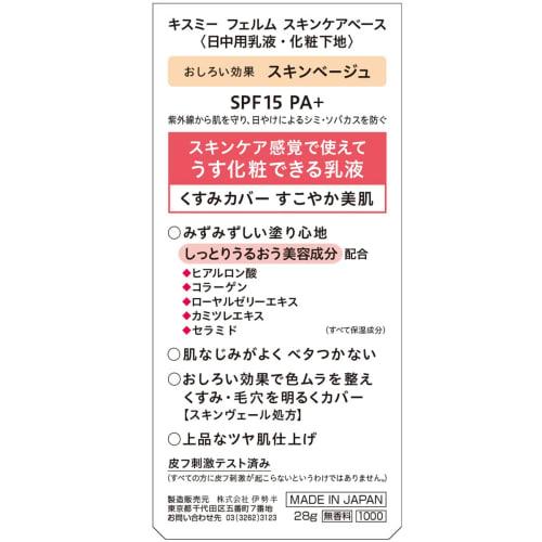 Kiss Me FERME Skin Care Base Skin Beige 28g Light Makeup Emulsion No Foundation Powder Effect SPF15 PA+