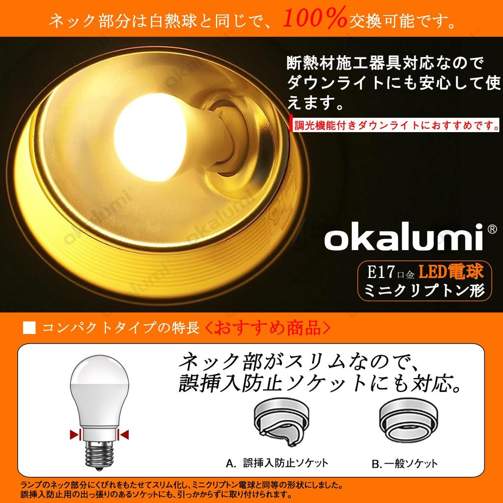 okalumi LED Light Bulb, Dimmable, E17 Base, 60W Equivalent, Warm White (2700k), 720lm, Wide Beam Angle, Compact Bulb Type, Suitable for Insulated and