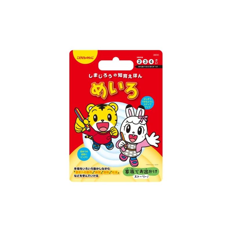 Kodomo Challenge Shimajiro Educational Picture Book (Maze) Maze Drill Workbook for Toddlers