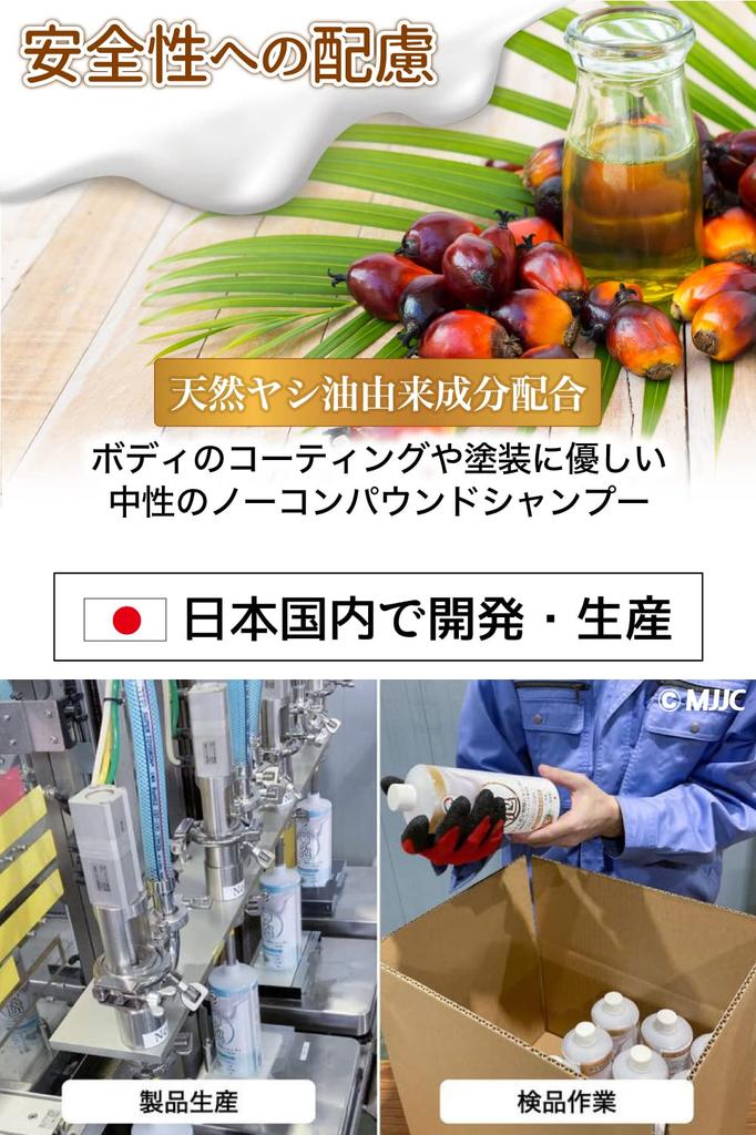 MJJC [Kami-Awa Fragrance] Foaming Foam Gun Exclusive Car Wash Shampoo, Made in Japan, Neutral pH, Suitable for All Paint Colors and Coated Vehicles (2