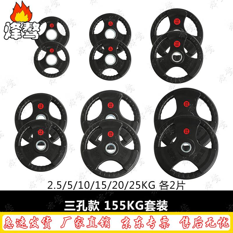 Fengao Rubber Coated Barbell Weight Plates & Sets