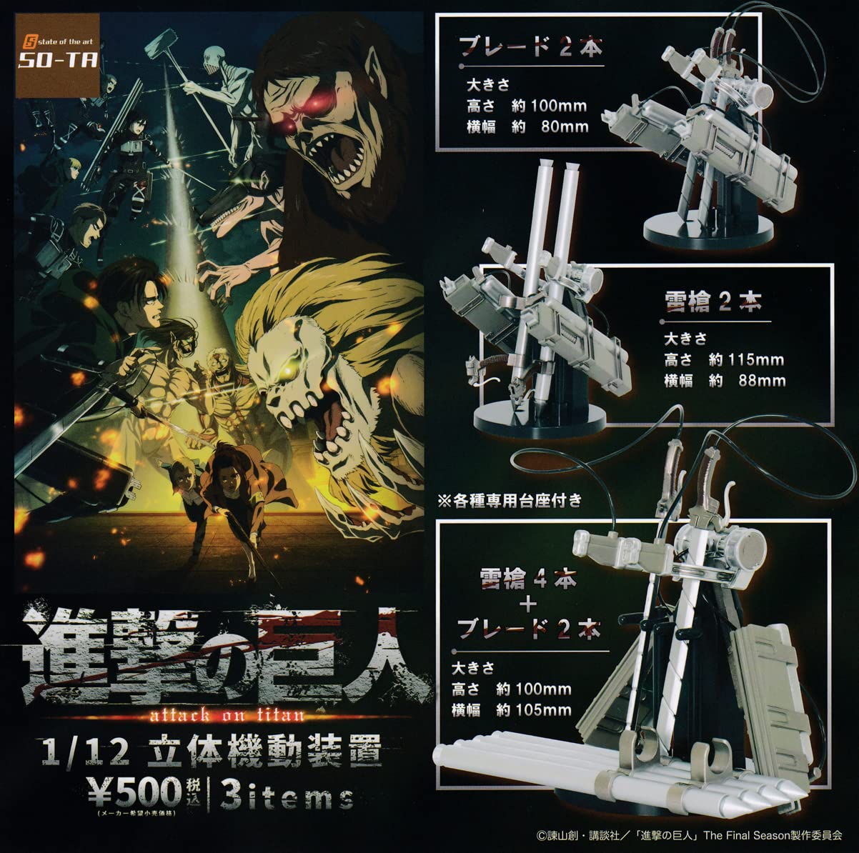 

Attack on Titan 3D Maneuver Device 3 Types Set Gacha Gacha Capsule Toy 1/12 [All (Full Complete)]