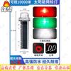 Fengao Solar LED Navigation Warning Light