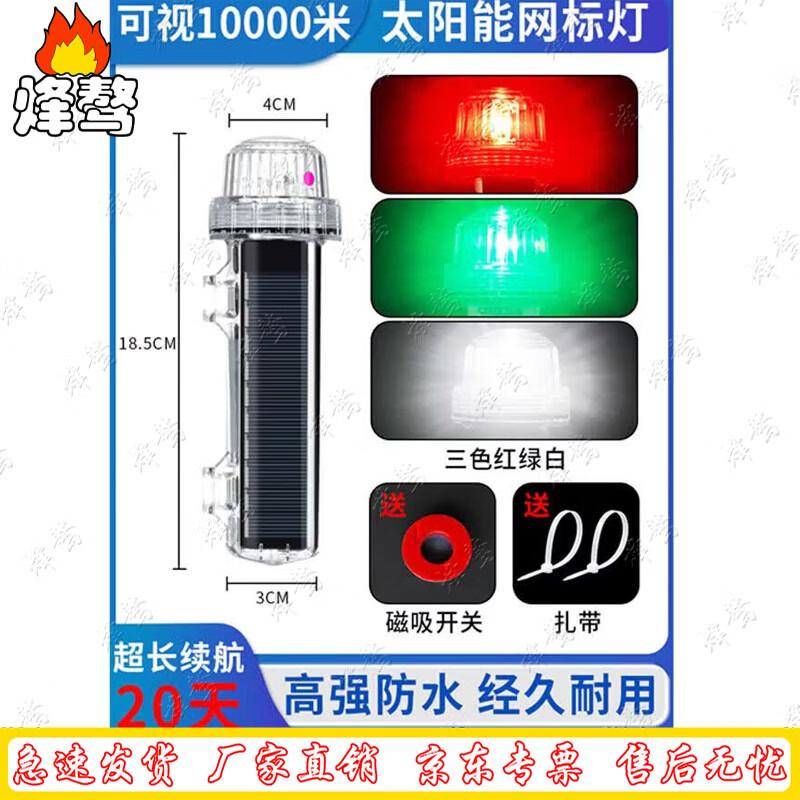 Fengao Solar LED Navigation Warning Light