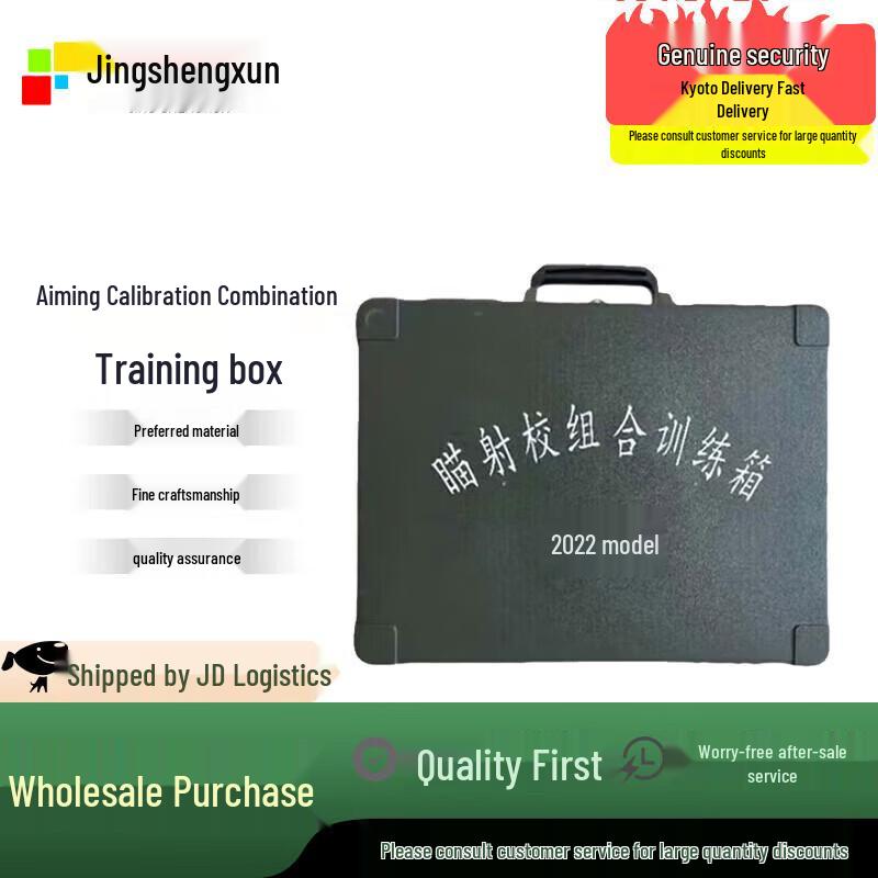 Jingshengxun Aiming  Calibration Training Kit