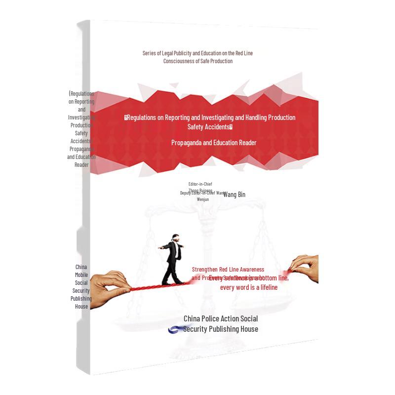 Regulations on Production Safety Accidents Educational Reader