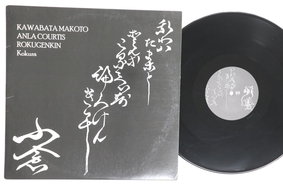 12inch Record KAWABATA MAKOTO ANLA COURTIS ROKU Kokura REPOSELP010 RIOT SEASON 2006 Japan Rock Used