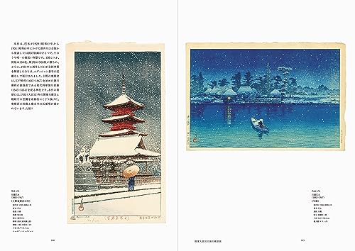 The World of Shinhanga - From Kawase Hasui to Yoshida Hiroshi, the Beautifully Evolving Spirit of Ukiyo-e -