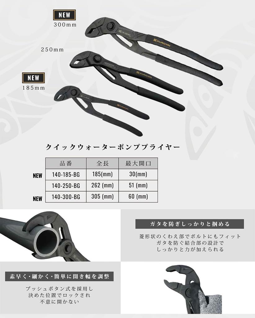 Fujiya Quick Water Pump Pliers, Black and Gold, 305mm Total Length, 60mm Opening, 140-300-BG