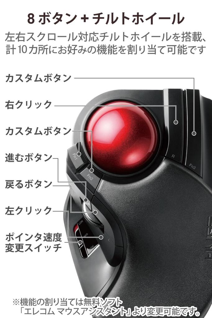 ELECOM Wireless Trackball Large 8 Tilt Black Mouse, Ball, Buttons, Function, M-HT1DRBK