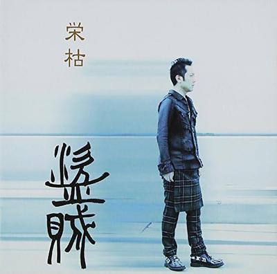 CD THIEF; TOMOHIRO KOYAMA - Eiko  TZK0001 Japan ObiJapanese Pop/Rock Used