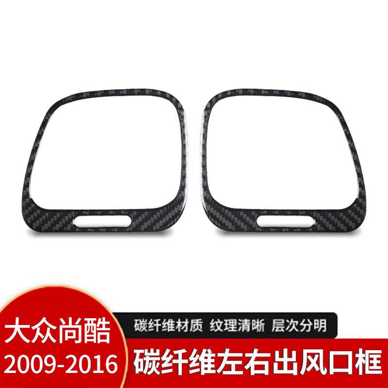 For Volkswagen Shangku Interior Modification Real Carbon Fiber Left and Right Air Outlet Decorative Frame Auto Accessories