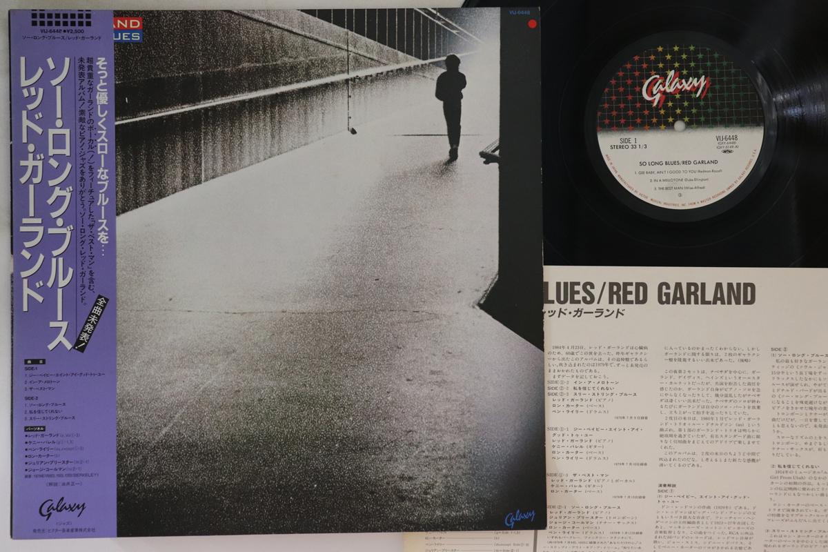 

LP Record RED GARLAND - So Long Blues VIJ6448 GALAXY 1984 Japan Obi Jazz