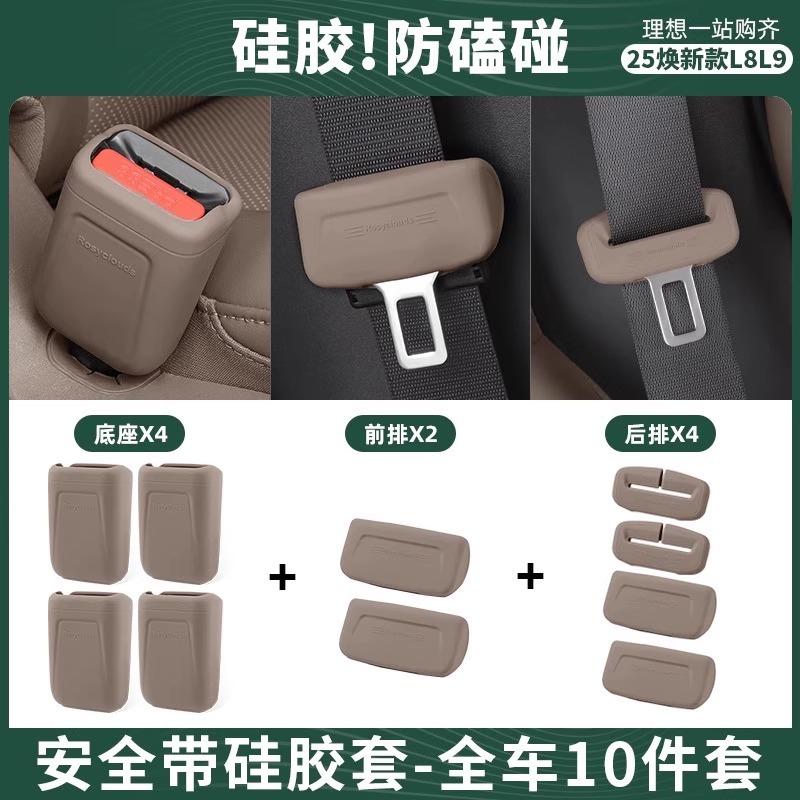 For Li Lixiang L6 L7 L8 L9 I8 MEGA Car Seat Safety Belt Socket Protective Cover Ideal Seatbelt Connector Scratch-Resistant Cover