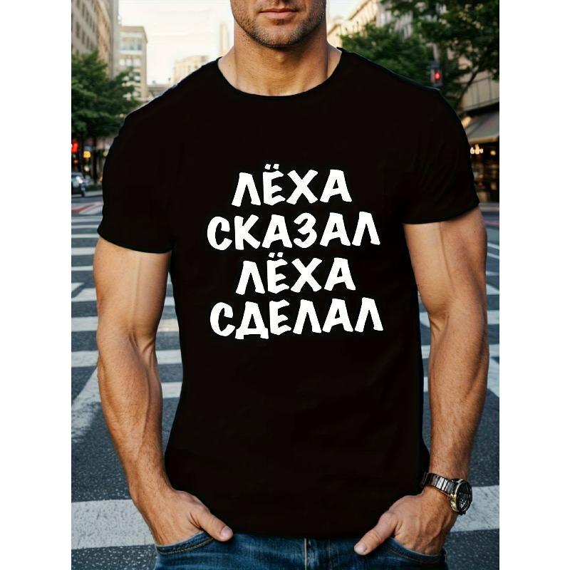 

Европейские размеры Мужская футболка с русским кириллическим текстом и кириллическим шрифтом - Черная с белой печатью, Круглый вырез, Короткий рукав S чёрный