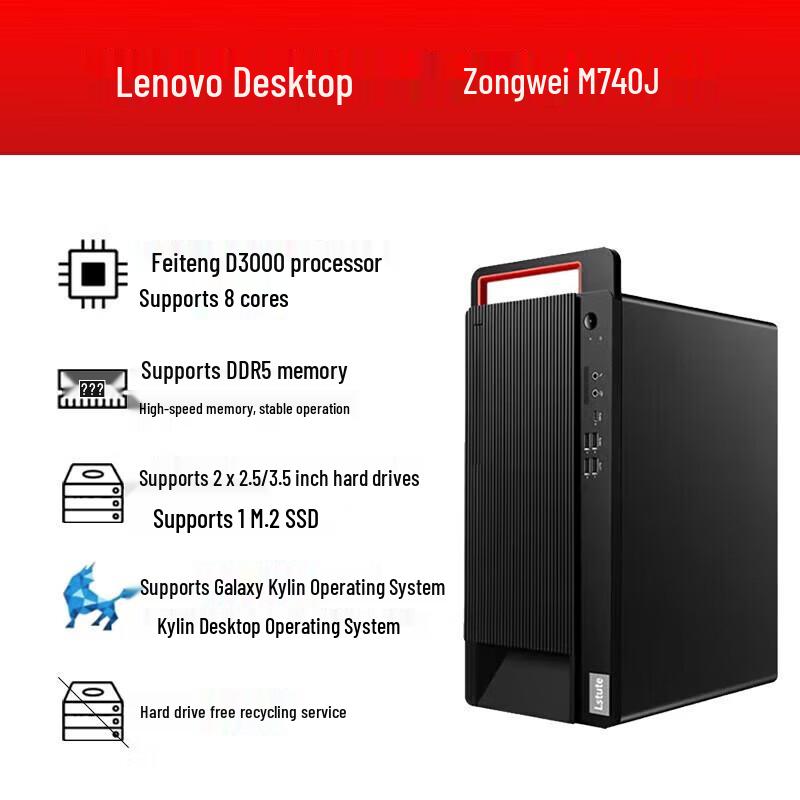 Lenovo Zongwei M740J Desktop Computer (CN version)