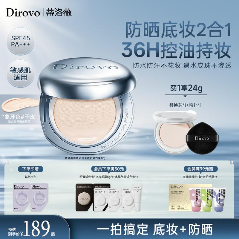 DIROVO Shai Ke Ying Солнцезащитный кушон SPF45PA+++