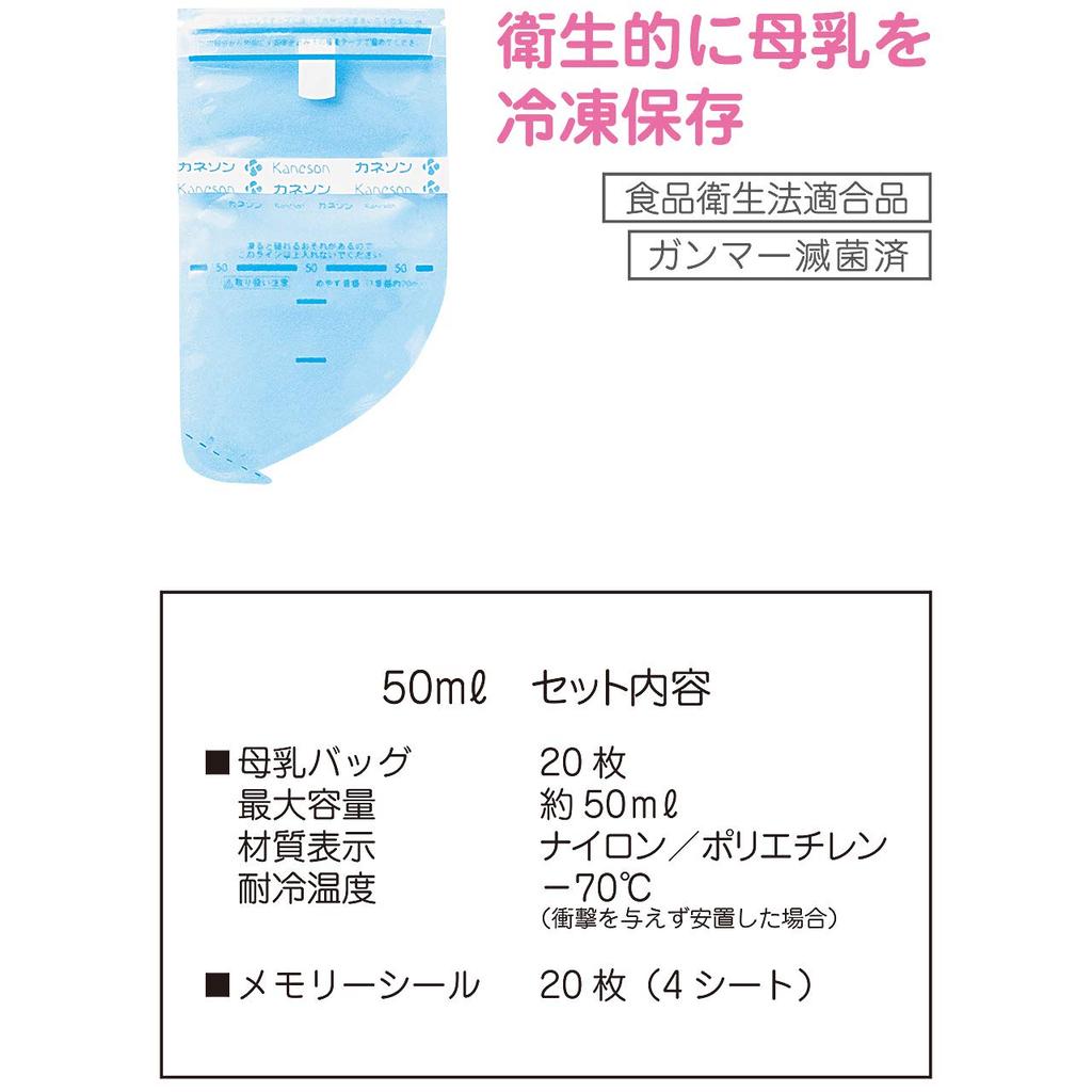 Kaneson Breast Milk Bag 50ml 20 Pieces Sterilized and Hygienic! Reliable Made In Japan