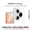 Huawei Pura 80 Pro+ (CN-version)
