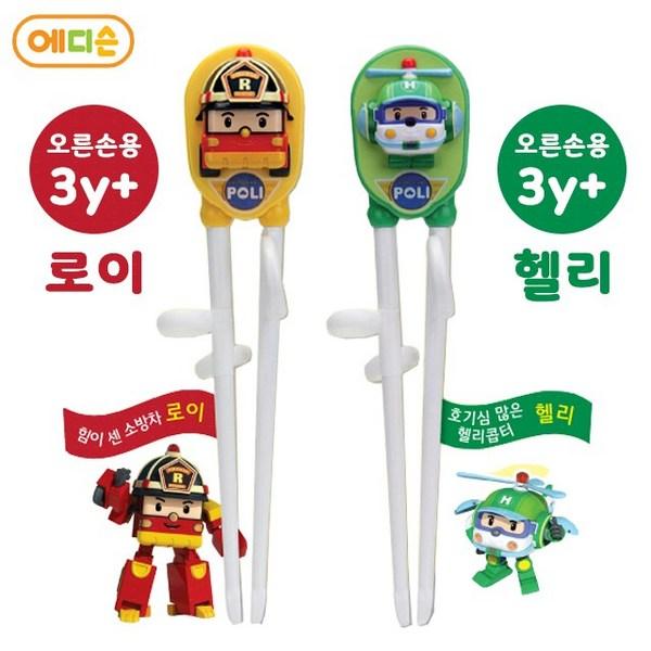 Robocar Poli practice chopsticks level 1 Roy + Heli right hand