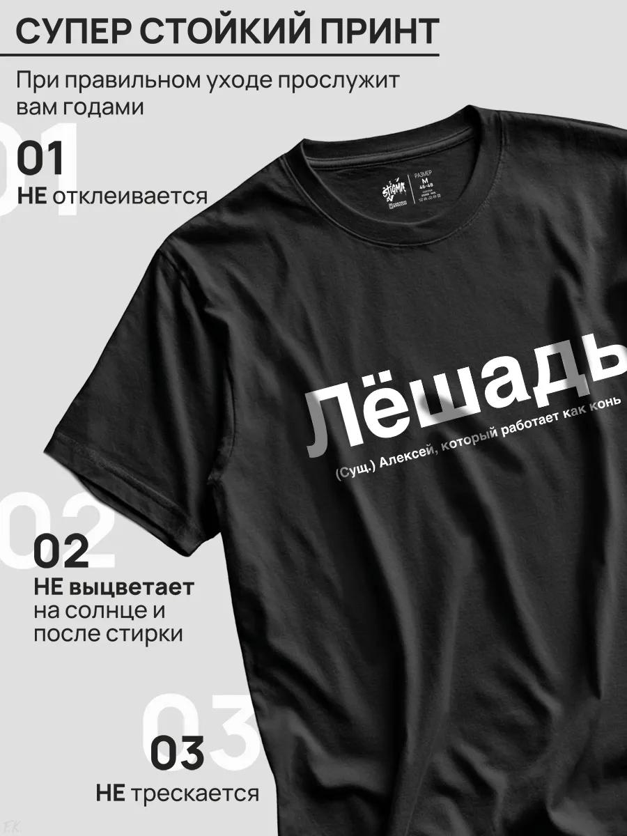T-shirt with Leshad print — for Alexey, Alyosha, Lyosha XL