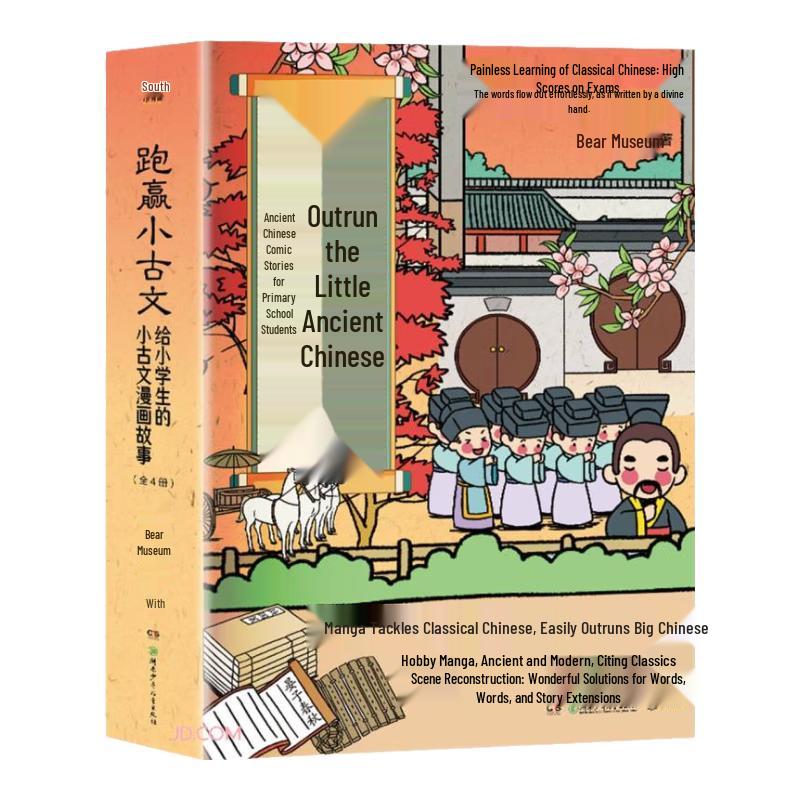 Outrun Little Classical Chinese: Comic Stories for Primary Students (4-Volume Set)