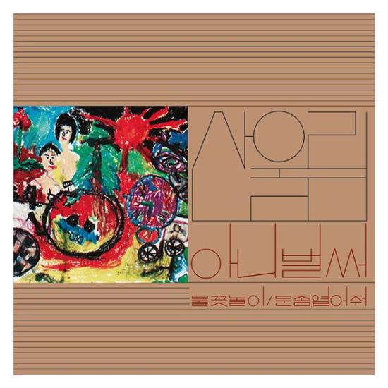 

SanWul-Lim the First Album