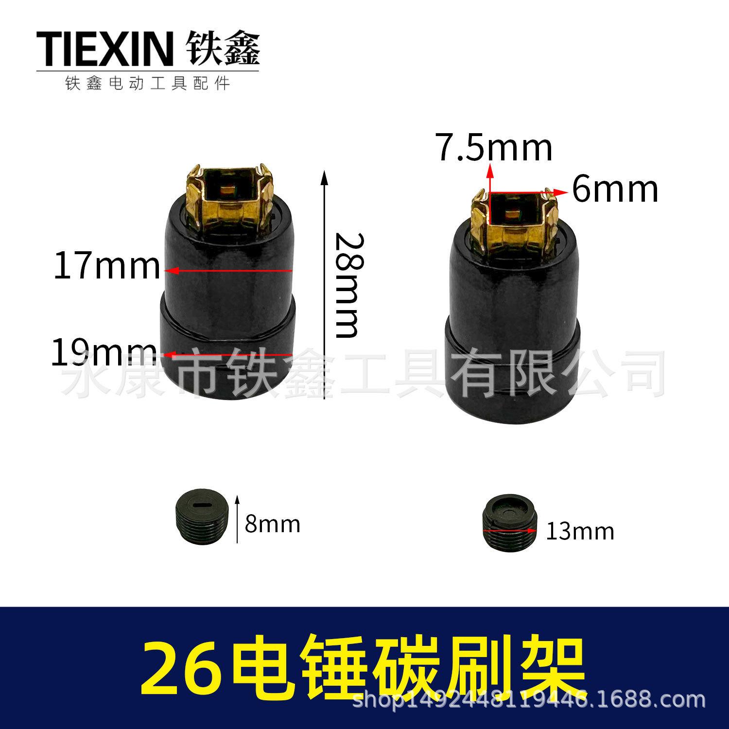 

Dongcheng Boda 26 Electric Hammer Carbon Brush Holder and Cover 01655