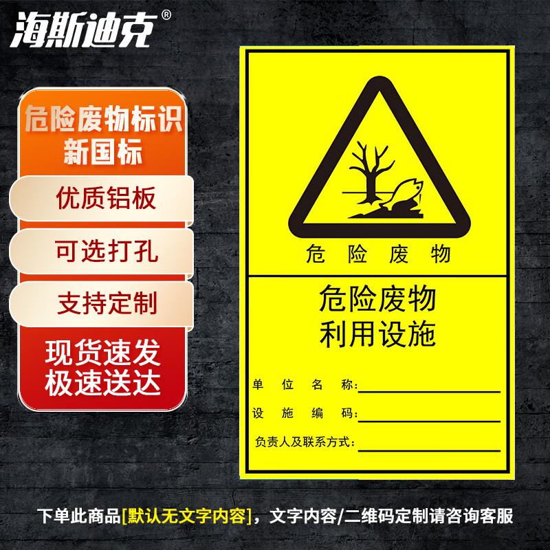 Haisidike Aluminum Hazardous Waste Sign