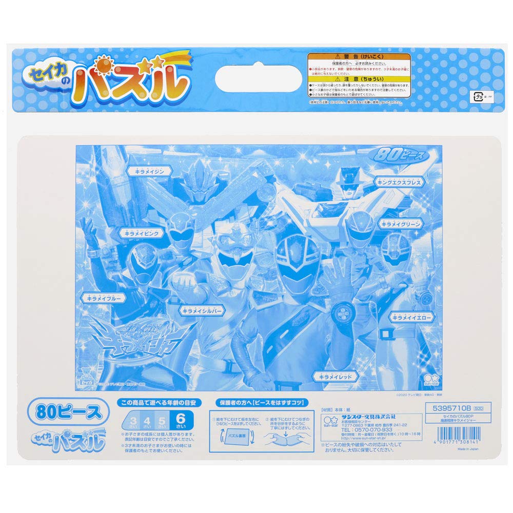 Mashin Sentai Kiramager Seika Puzzle 80P [5395710B]