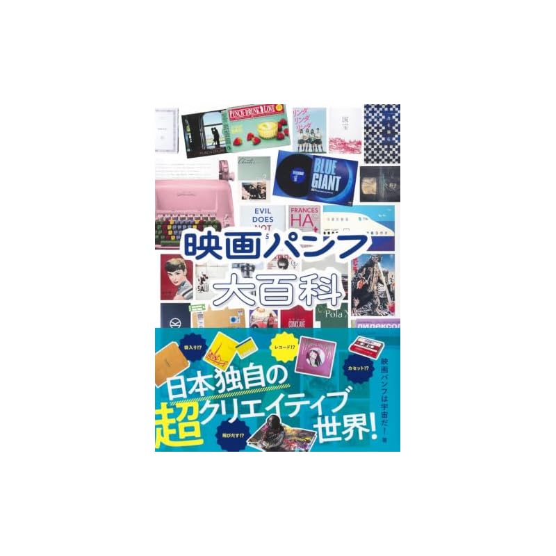 The Movie Pamphlet Encyclopedia