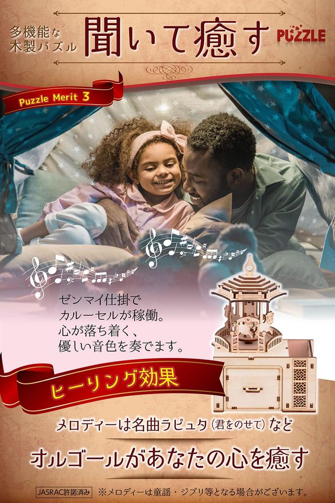 MiYAVi Music Laputa Spring Break Craft 3D Wooden Educational Gift Merry-Go-Round Box, (Ghibli), Carousel, DIY, Kit, Puzzle, Puzzle, Toy, Gift,