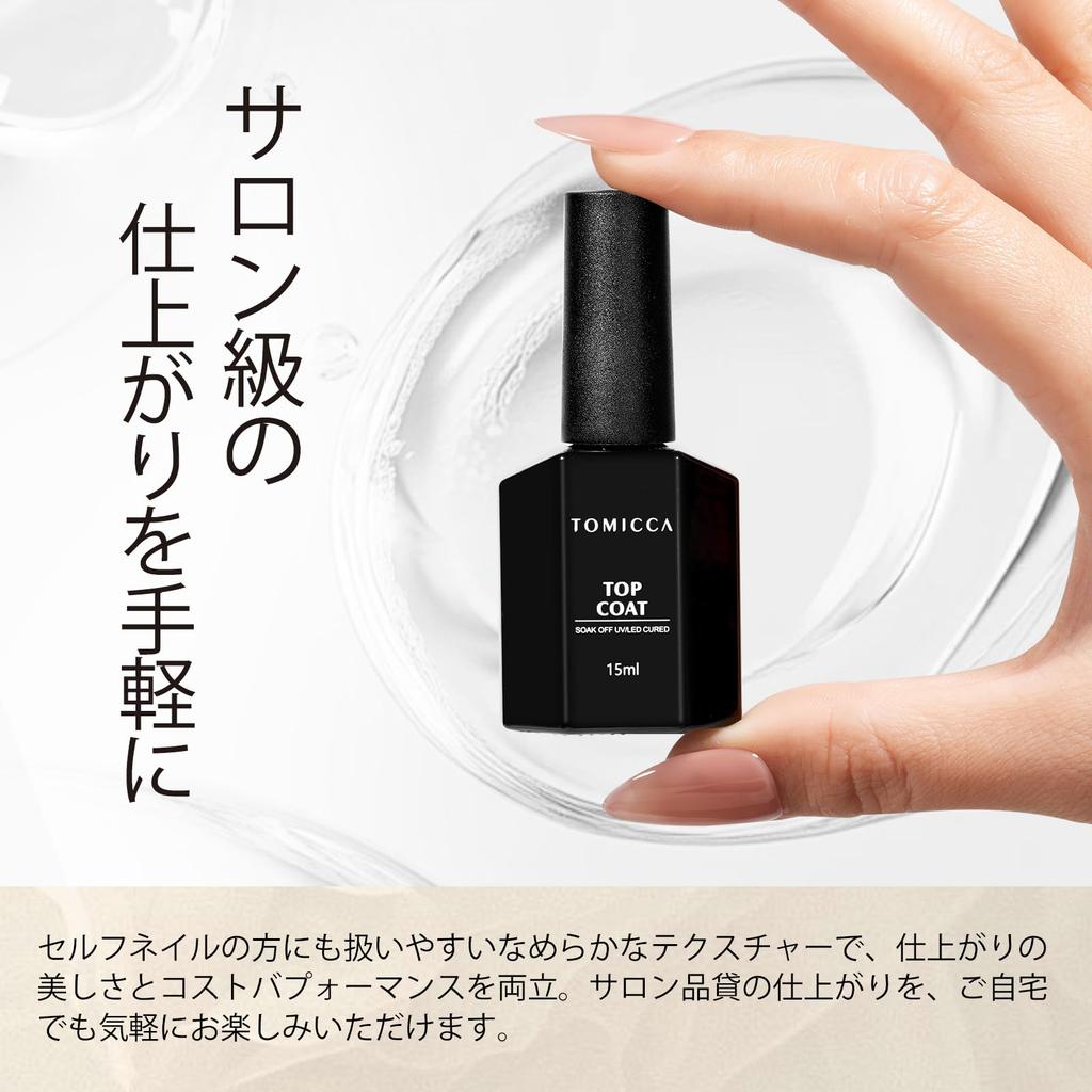 TOMICCA Gel Nail Top Coat Base 15ml x No Wiping Large Capacity & Coat, 2, Non-Wipe, Required,