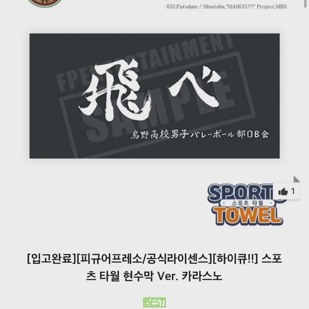 

Haikyu Karasuno Sports Towel Banner Slogan