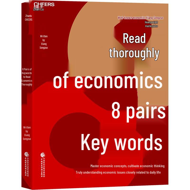 8 Key Concepts in Economics by Xiang Songzuo