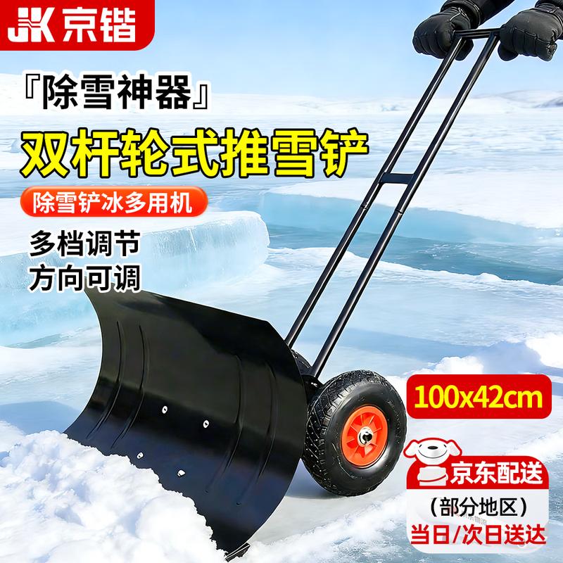 Jingkai Wheeled Snow Pusher