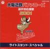 CD VARIOUS  Osaka Kintetsu Buffaloes Senshu Bet COCP31332  2001 Japan ObiJapanese Others Used