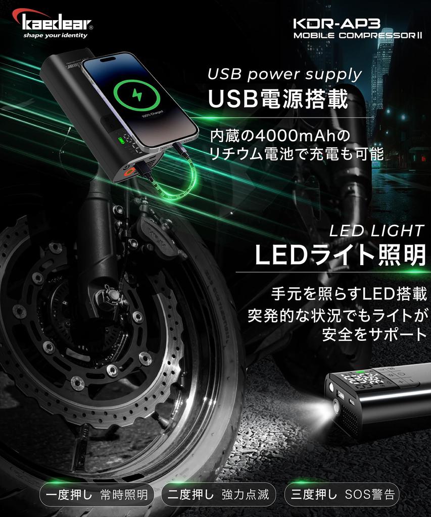 Kaedear KDR-AP3 Electric Motorcycle Air Pump, Rechargeable, USB-Powered, Smart Air Pump, 2000mAh x 2, Total 4000mAh/14.8wha, 150PSI Type-C, Mobile Com