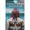 The Immortals of Meluha (Malayalam) Meluhayile Chiranjeevikal (The Shiva Trilogy)