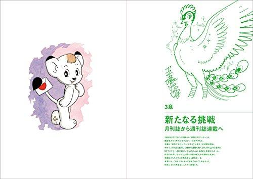 Tezuka Osamu Cover Art Collection (Illustrations Special Edition)