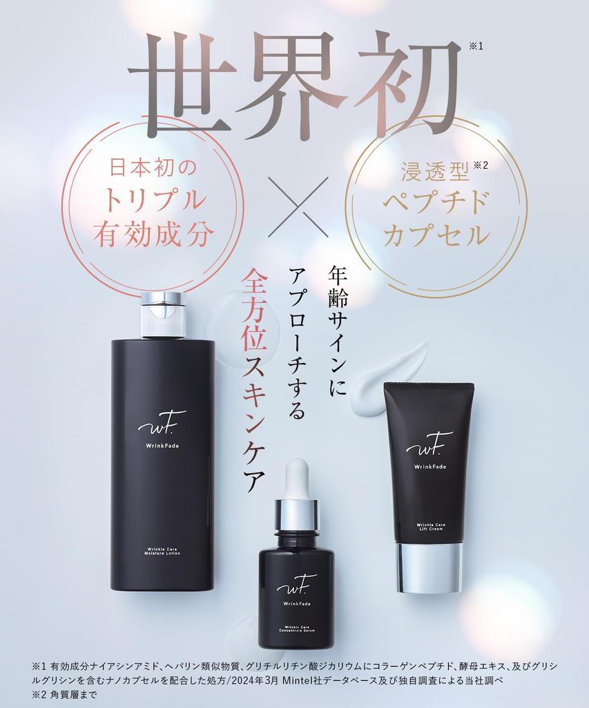 WrinkFade Medizinisches Hautpflege- und Emulsions-3-teiliges Set Lotion, Serum, [Quasi-Arzneimittel]