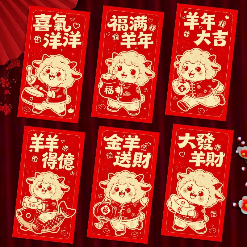 6Pcs 2027 Sheep Year Red Envelopes Traditional Lunar New Year Lucky Money Pouches for Party Favors Supplies