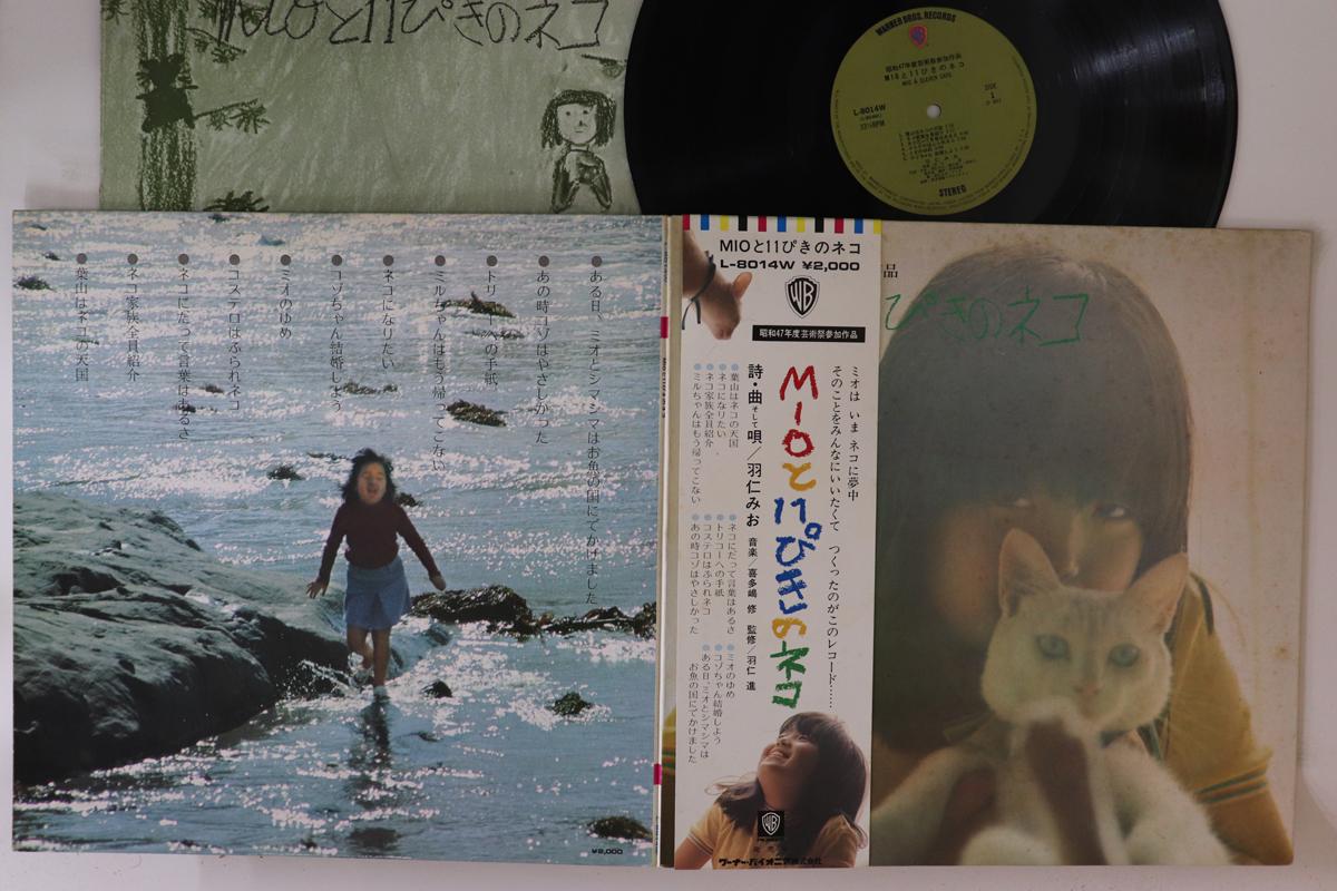 

LP Record MIO HANI Mio to 11 piki no cat L8014W 1972 Japan Obi Japanese PopRock Used