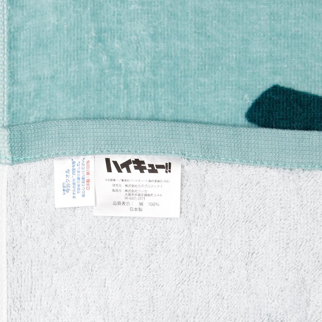 [Haikyuu] Small Turquoise Towel