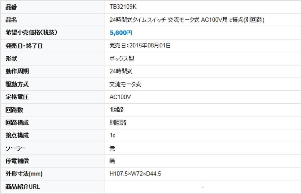 Panasonic Zeit AC-Motor AC Separat TB32109K 24-Stunden-Schalter, Typ, 100V, C-Kontakt, Stromkreis,