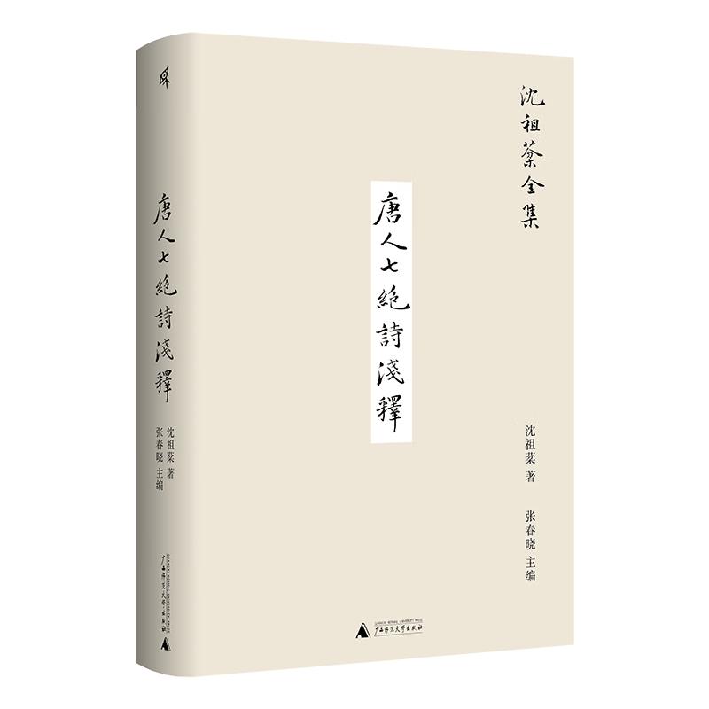 Shen Zufen s Tang Quatrains Interpretation