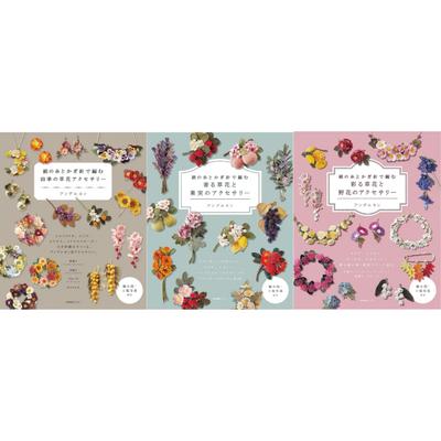 Brand-New Japan Crochet Jewelry Book by Andelyon – Choose from Seasonal Flowers / Fruits & Herbs / Wildflowers