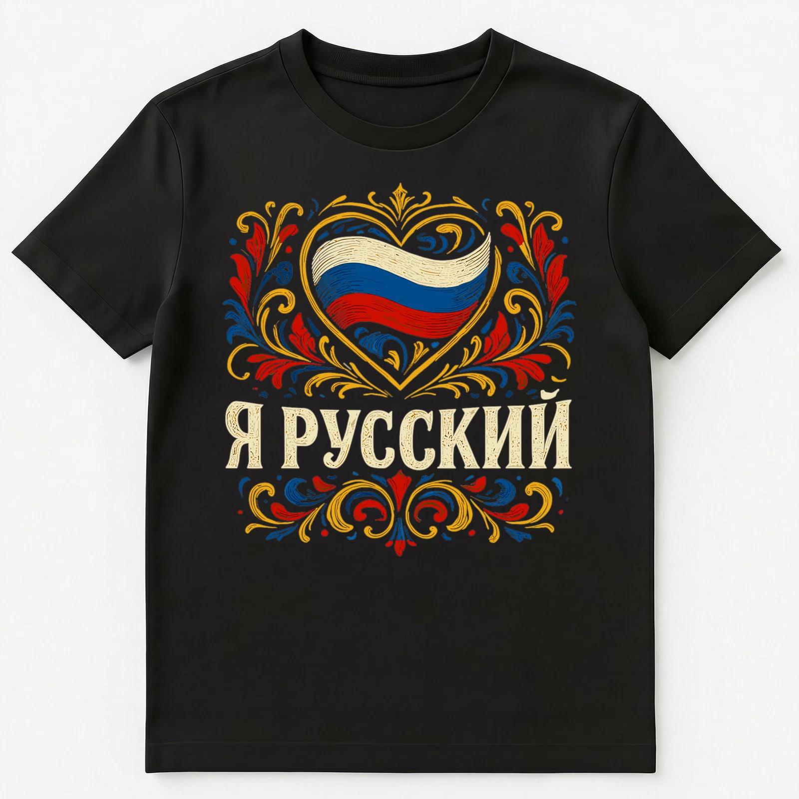 

Im Russian Patriotic Heart Design Unisex T-Shirt L