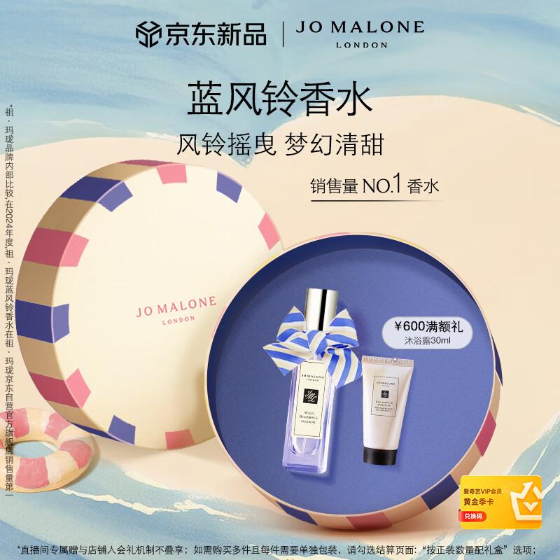 

Jo Malone Blue Wind Chime Cologne 30ml